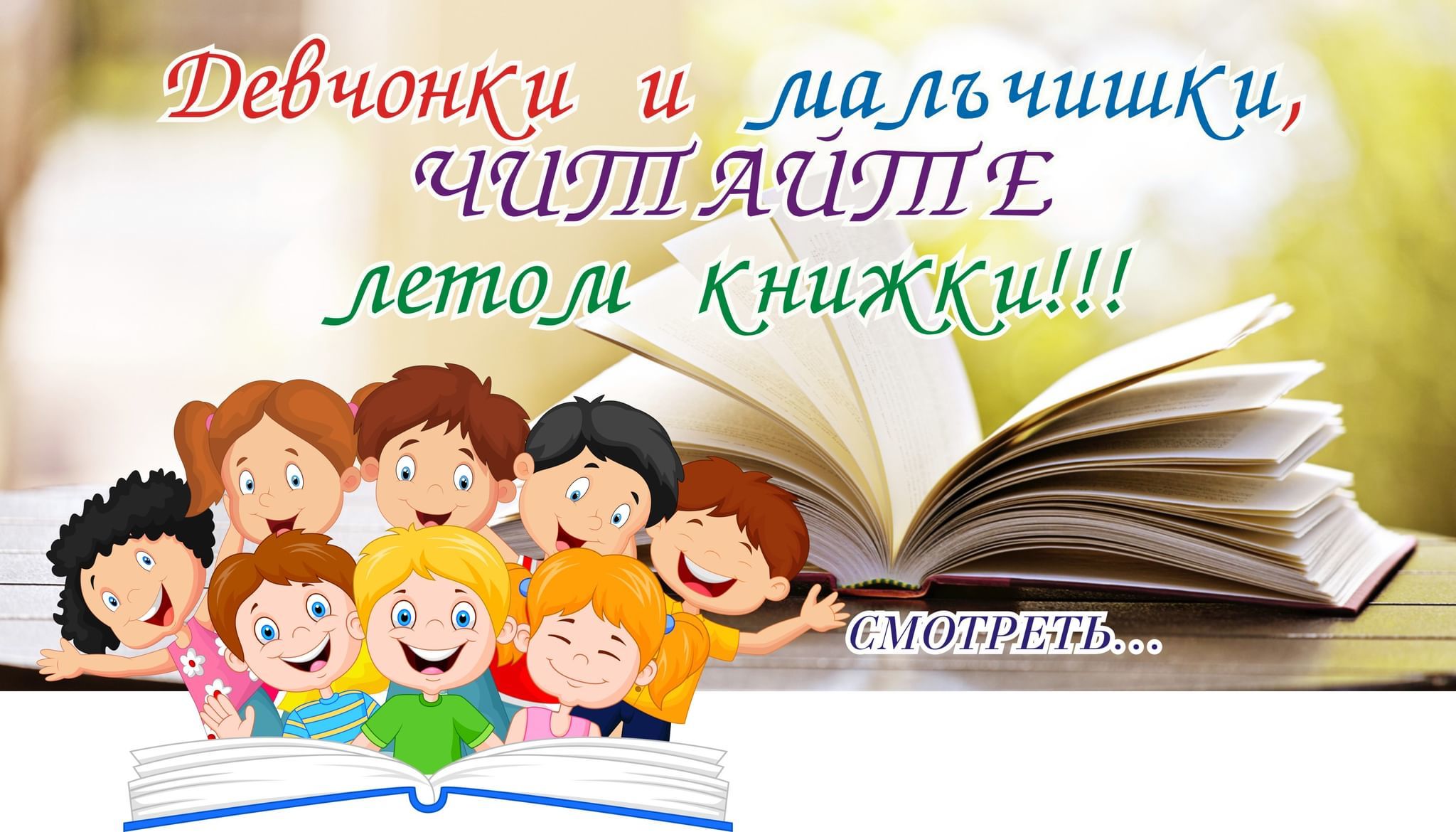 Список литературы на лето.